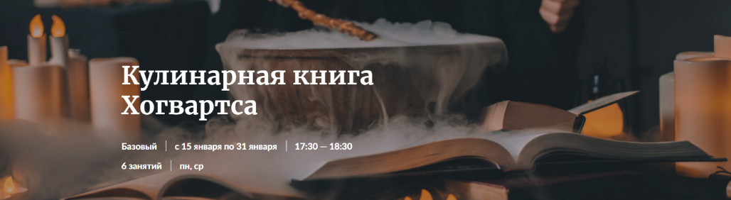 [Novikov School] Кулинарная книга Хогвартса (2024)_0.png